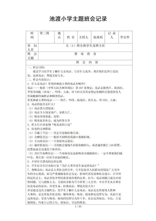 小学主题班会活动记录