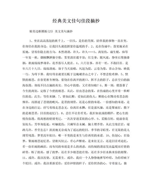 文学作品经典句子
