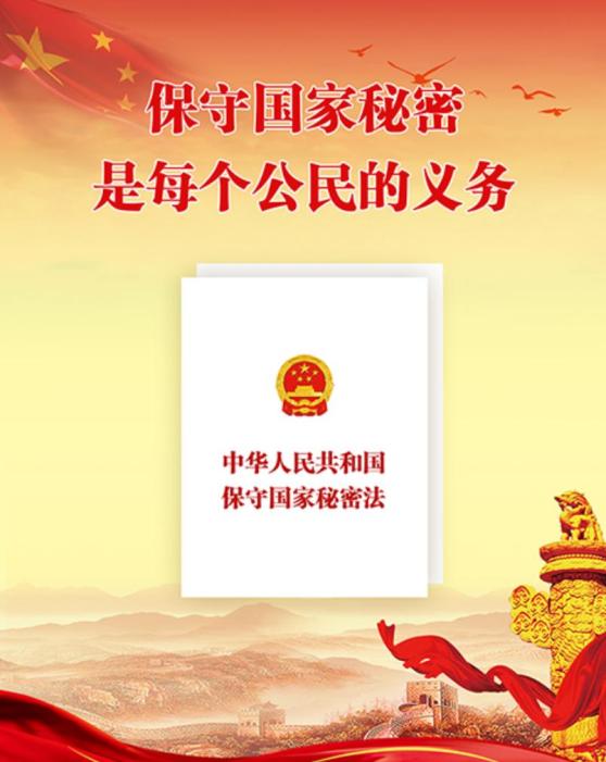 保密法属于什么法