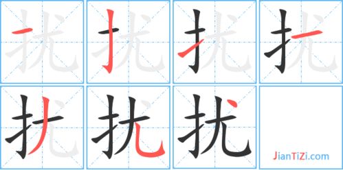 扰组词有哪些词语