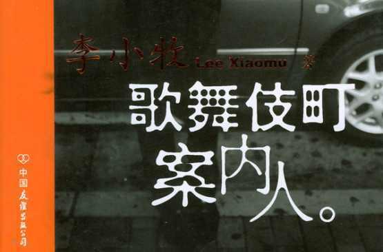 内人什么意思