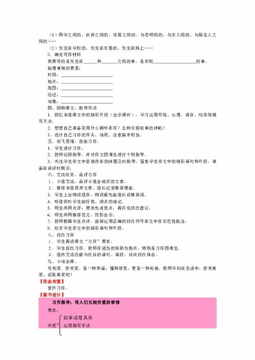 六年级上册语文第三单元口语交际演讲稿，六年级上册语文第三单元口语交际300字