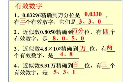 数学中什么叫有效数字，什么叫有效数字?有效数字怎样修约?