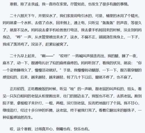 寒假作文300字左右四年级，寒假作文300字左右20篇