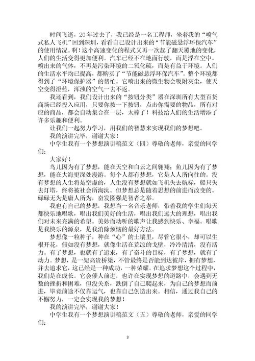 演讲稿作文范文精选【5篇】