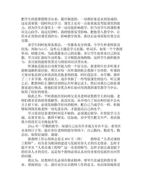 劳动心得体会800字作文通用