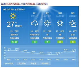 甘肃平凉天气预报15天查询系统，甘肃平凉天气预报15天气