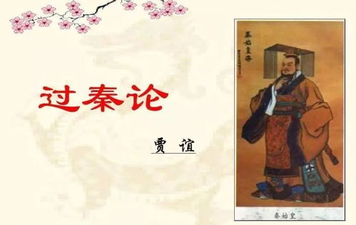 过秦论的作者贾谊是哪个朝代的，过秦论的作者是李斯