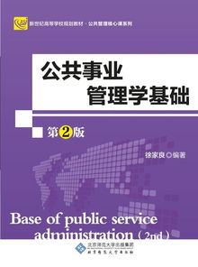 公共事业管理包括哪些专业