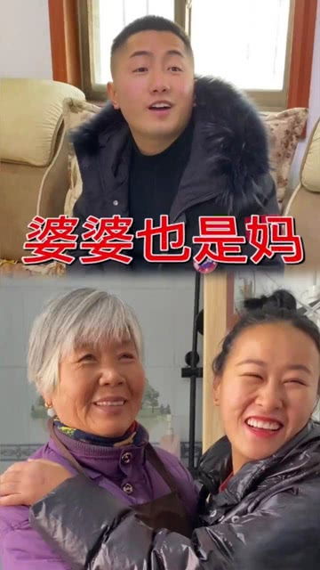 婆婆是妈妈么