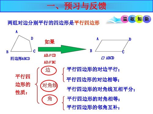 小学长方形定义是什么?