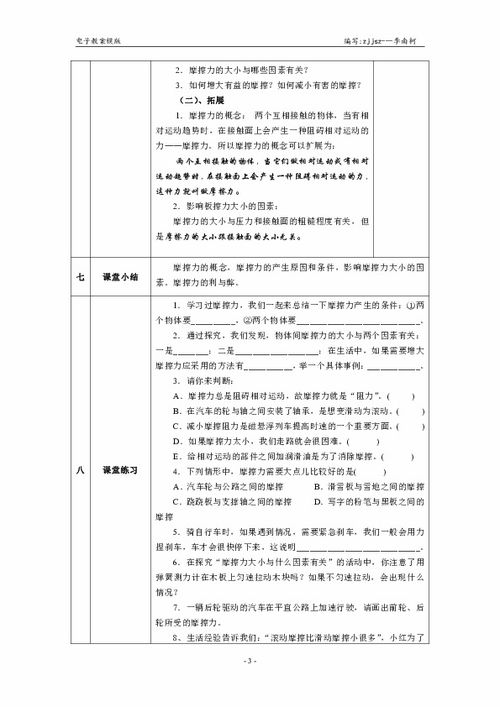高中物理摩擦力教案设计
