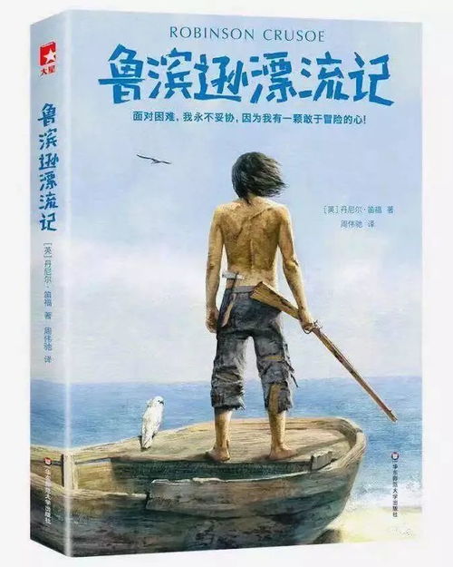 鲁滨逊漂流记续写300字，鲁滨逊漂流记续写600字六年级