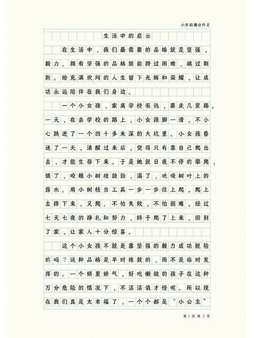 生活中的启示作文600字，生活中的启示作文350字