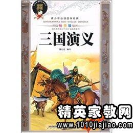 三国演义读后感2000字大学生，三国演义读后感2000字以上