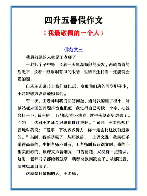 我最尊敬的人作文