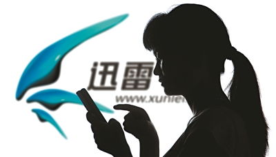迅雷加速器