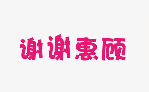 惠顾是谦称还是敬称，惠顾床垫