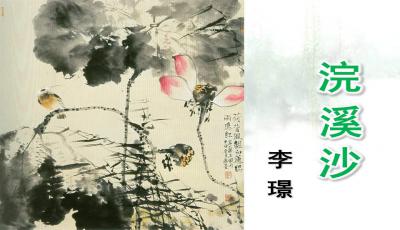 摊破浣溪沙李璟，浣溪沙李璟翻译