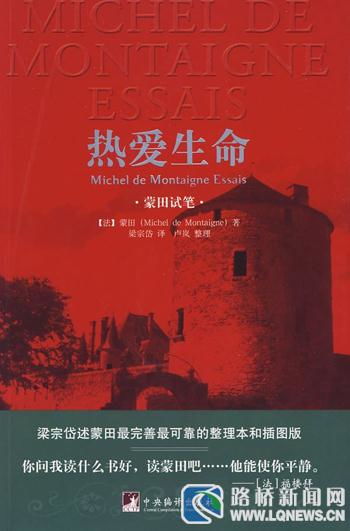 蒙田《热爱生命》读后感