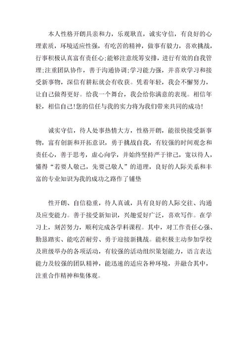 自我评价怎么写200字范文