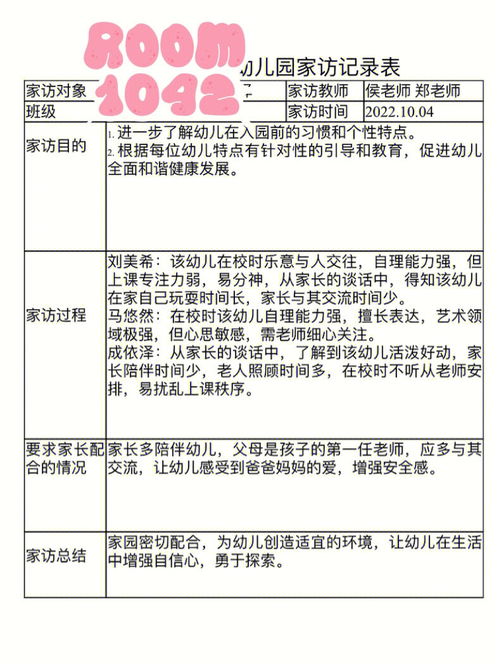 幼儿园中班家访记录简短，幼儿园中班家访记录表30篇
