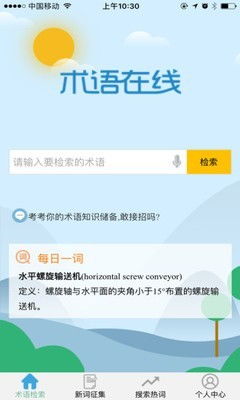 术语在线app下载，termonline术语在线