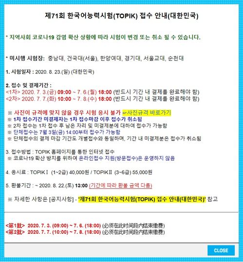 韩语topik报名时间