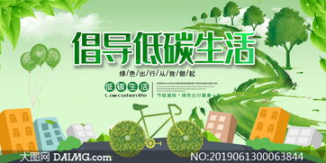 低碳生活的资料整理，低碳生活的资料50字