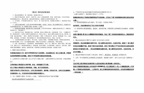 散步阅读答案 莫怀戚，散步阅读短文答案