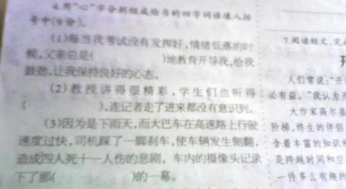 然有序四字词语，序四字词语开头