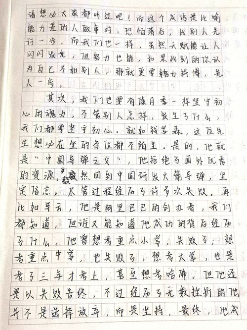 以梦为马作文
