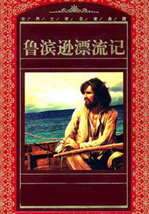《鲁兵逊漂流记》续写作文100字