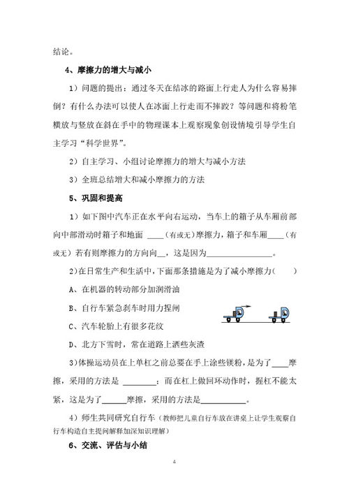 科学摩擦力教案，高中静摩擦力教案