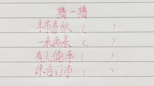 半布春秋打一字谜答案，半部春秋 打一汉字