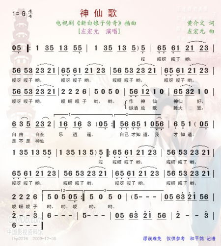 红楼里面的神仙歌叫什么名字