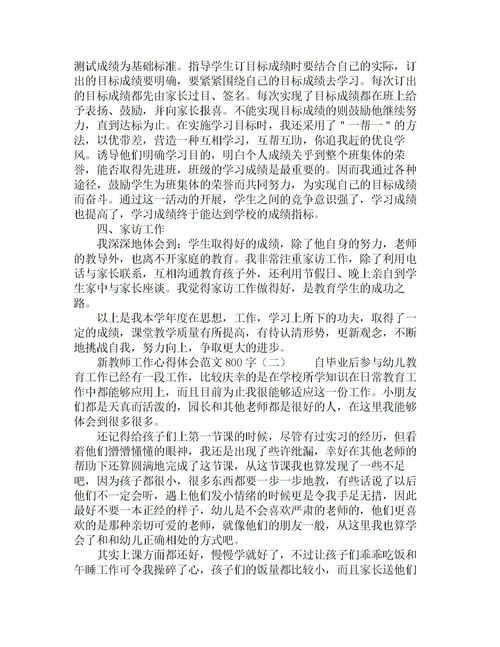 劳动心得体会800字左右，义务劳动心得体会800字