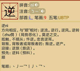 逆字拼音怎么打，逆字拼音组词