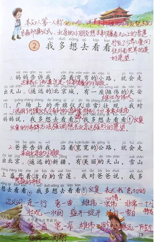 一年级上册 《我多想去看看》课文