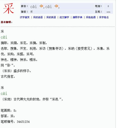 匹的部首
