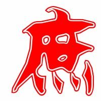 庶什么意思?近义词和反义词是什么?英文翻译是什么?