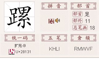 踪字拼音，足字拼音组词