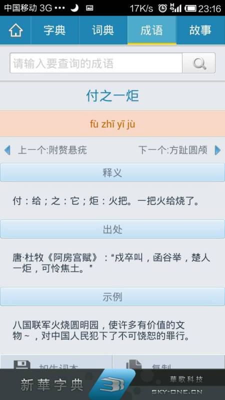 付之一炬是什么意思解释，付之一炬是成语吗