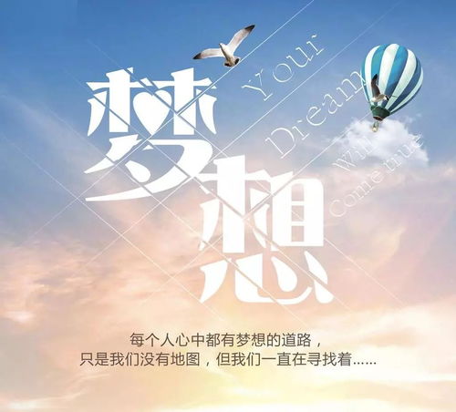 你的梦想是什么?