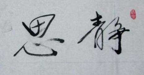 【慧根】的意思是什么?【慧根】是什么意思?