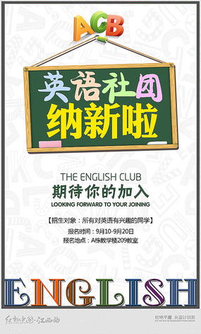 社团的英文单词怎么写