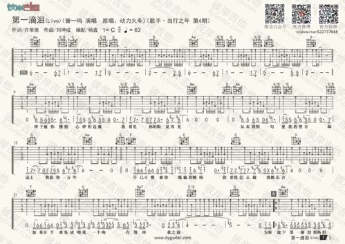 求吉他谱,木吉他独奏