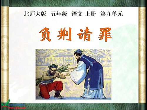 负荆请罪造句二年级，负荆请罪造句10字以内