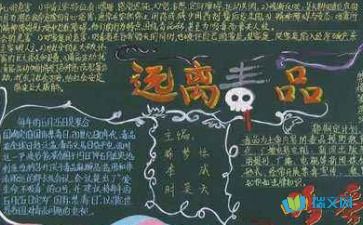 珍爱生命黑板报图片一等奖，珍爱生命黑板报一等奖