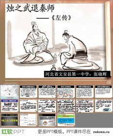《烛之武退秦师》中的特殊句式有哪些啊?